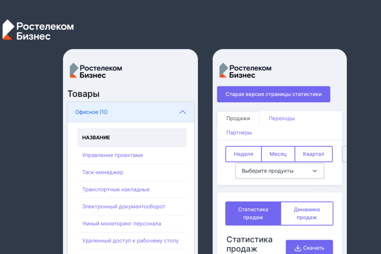 «Ростелеком» запускает реферальную программу для партнеров B2B-маркетплейса